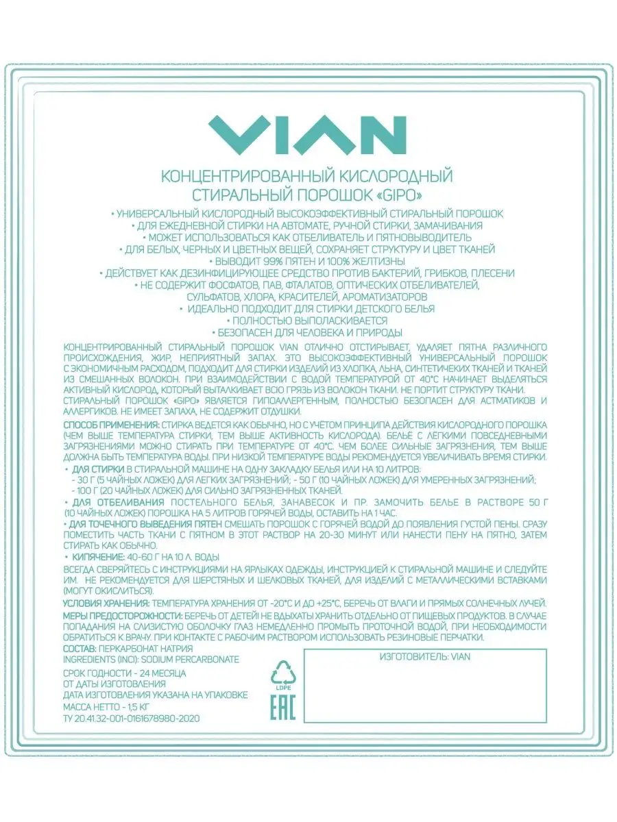 GIPO, Кислородный очиститель экологичный VIAN 118094003 купить за 424 ₽ в  интернет-магазине Wildberries