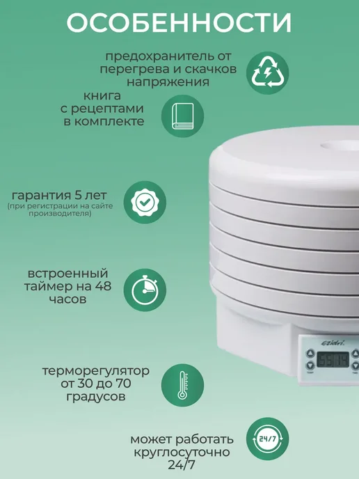 Ezidri Дегидратор, Cушилка для овощей и фруктов Изидри FD1000, вариант, фото 2