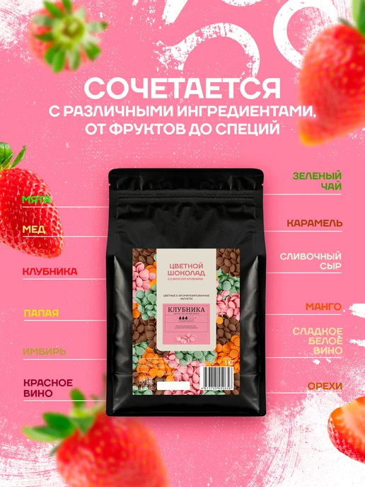 CALLEBAUT Бельгийский шоколад со вкусом клубники Strawberry (1 кг), 1 кг, фото 2