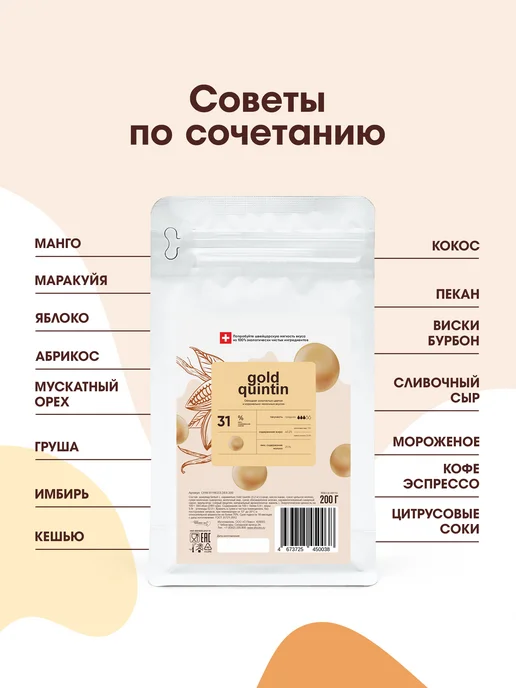 Carma Швейцарский карамельный шоколад Gold Quintin 31% (500 г), 200 г, фото 2