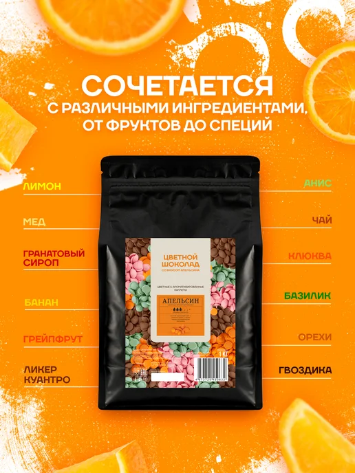 CALLEBAUT Бельгийский шоколад со вкусом апельсина Orange (1 кг), 1 кг, фото 2