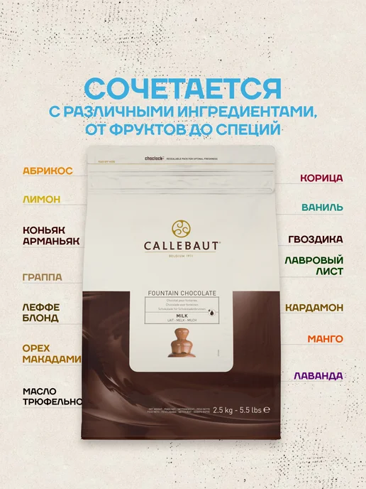 CALLEBAUT Бельгийский молочный шоколад для фонтана Каллебаут (1 кг), 2,5 кг, фото 2