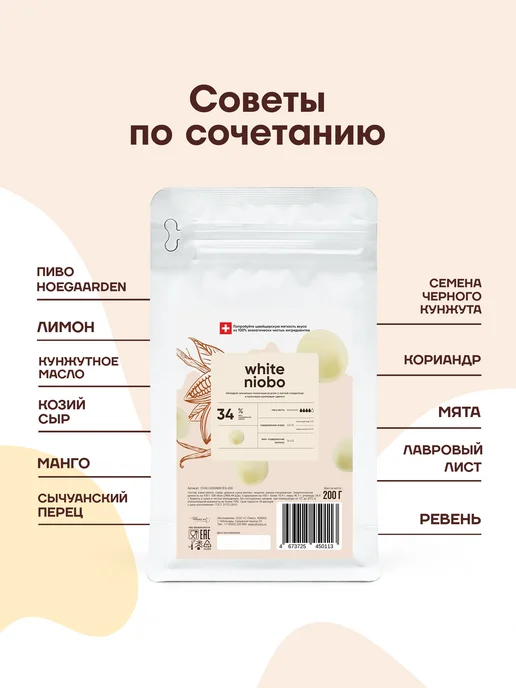 Carma Швейцарский белый шоколад Карма Niobo 34% (0,2 кг), 200 г, фото 2