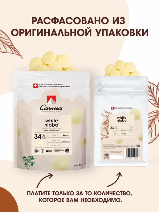 Carma Швейцарский белый шоколад Карма Niobo 34% (0,2 кг), 200 г, фото 3