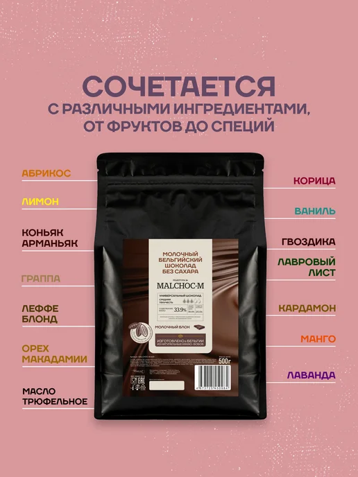 CALLEBAUT Бельгийский молочный шоколад без сахара 33,9%, Плитка 0,5 кг, 500 г, фото 2