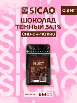 Шоколад кондитерский Select 54,1% темный Сикао 0,2 кг SICAO 118094619 купить за 518 ₽ в интернет-магазине Wildberries