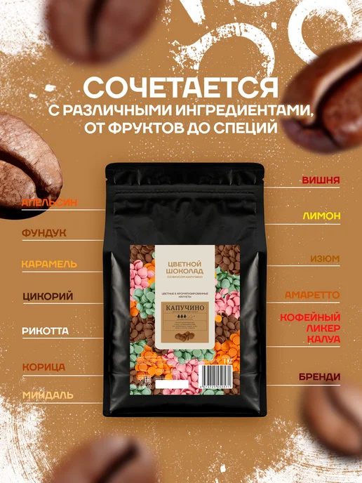CALLEBAUT Бельгийский шоколад со вкусом капучино Cappuccino (1 кг), 1 кг, фото 2