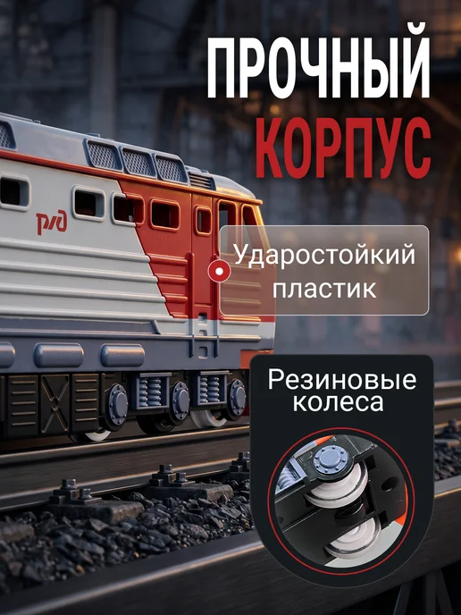 ТехноПарк LOCO-22PLRZD-RD ТЕПЛОВОЗ РЖД 21.5 см. звук и свет, красный, фото 2