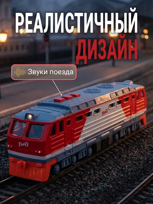 ТехноПарк LOCO-22PLRZD-RD ТЕПЛОВОЗ РЖД 21.5 см. звук и свет, красный, фото 3