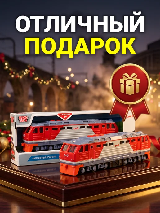 ТехноПарк LOCO-22PLRZD-RD ТЕПЛОВОЗ РЖД 21.5 см. звук и свет, красный, фото 7