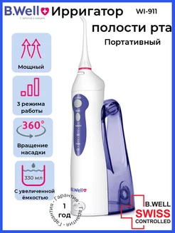 Ирригатор WI-911 (330 мл) B.Well 118098394 купить за 3 696 ₽ в интернет-магазине Wildberries