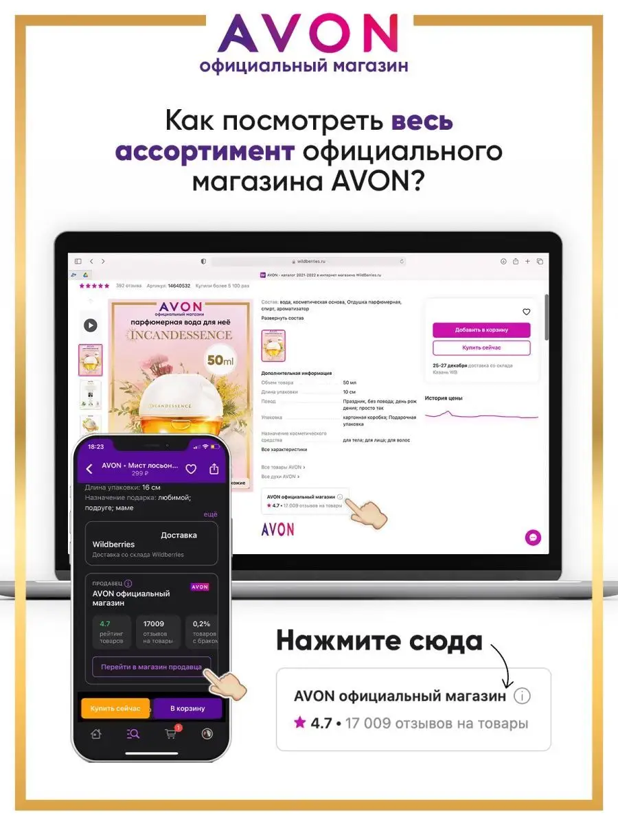 Как заказать продукцию Эйвон?