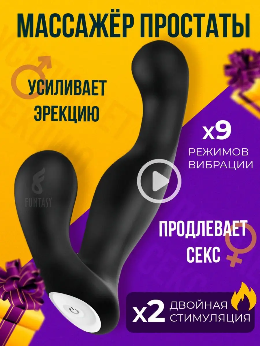 Массажер простаты для мужчин парней 18+ Funtasy-X 118098846 купить в  интернет-магазине Wildberries