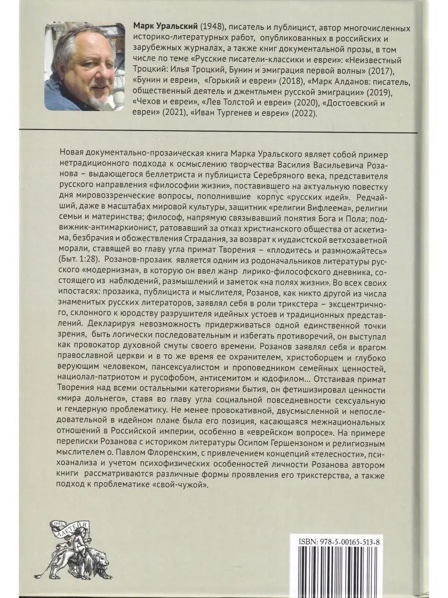 Василий Розанов как провокатор духовной смуты Серебряного ве Алетейя  118099180 купить за 1 606 ₽ в интернет-магазине Wildberries