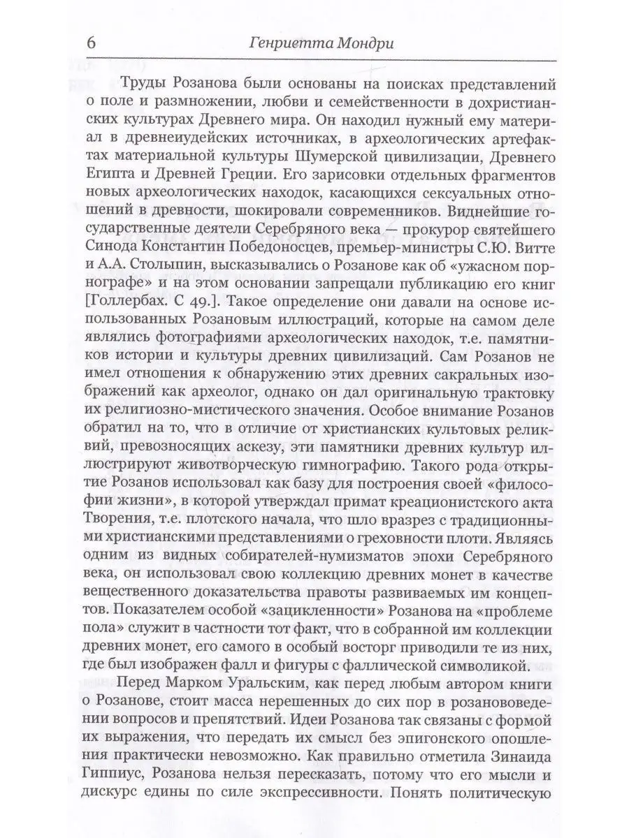 Василий Розанов как провокатор духовной смуты Серебряного ве Алетейя  118099180 купить за 1 606 ₽ в интернет-магазине Wildberries