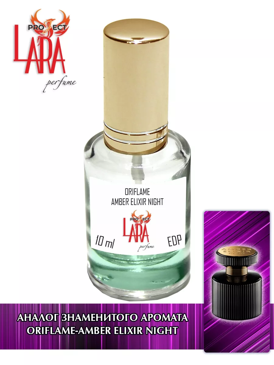 Oriflame Amber Elixir Night 10 мл LARA PERFUME 118101226 купить в