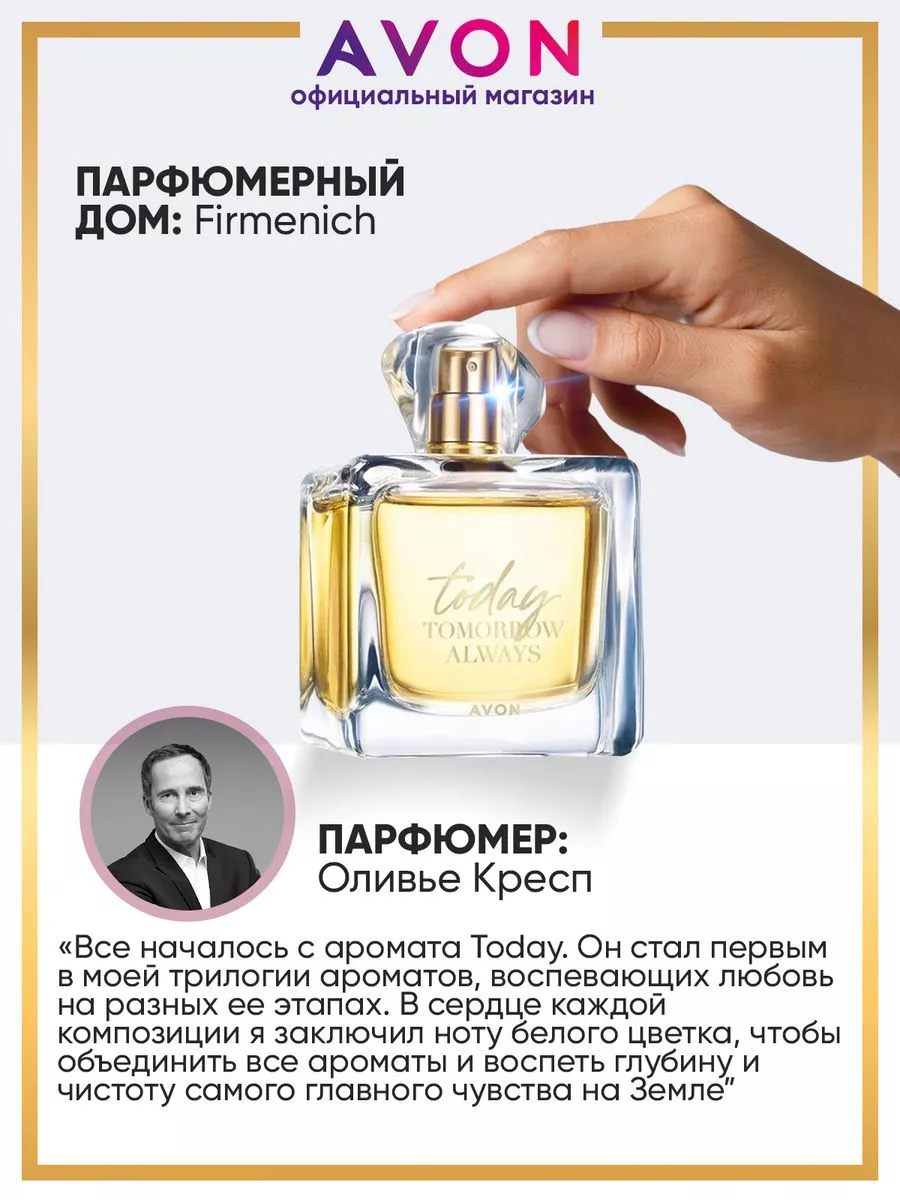 Парфюмерная вода TODAY 30 мл оригинал Эйвон AVON 118104661 купить за 819 ₽  в интернет-магазине Wildberries