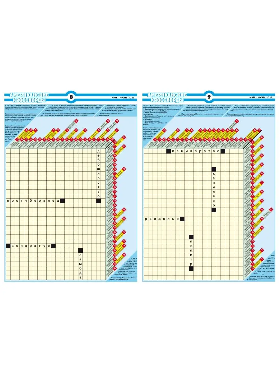 Крот-Русские и Американские кроссворды, 2 выпуска Газета Крот 118105696  купить за 108 ₽ в интернет-магазине Wildberries