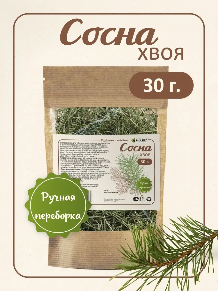 Хвоя сосны для ванны Алтай