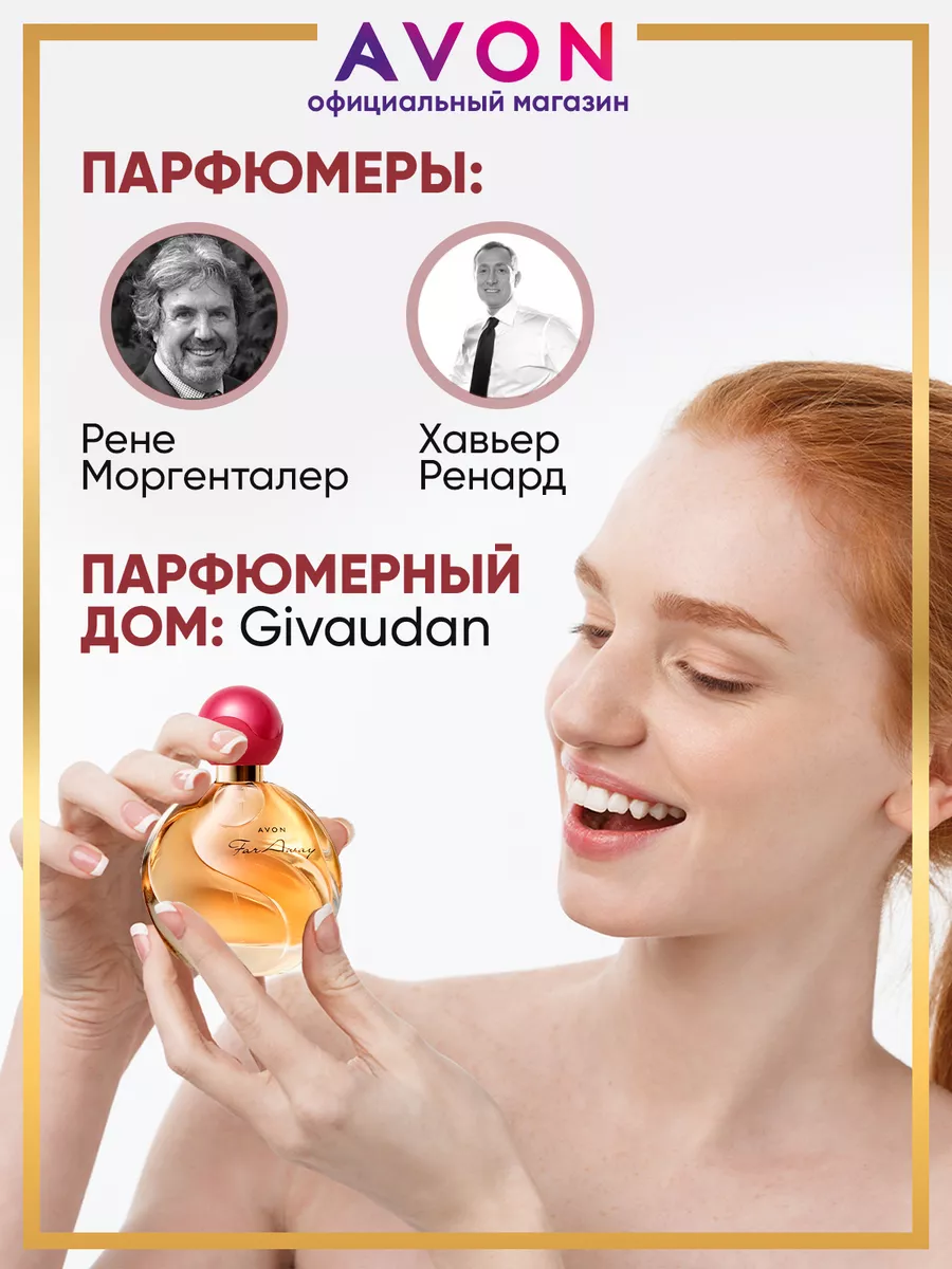 Парфюмерная вода Far Away эйвон AVON 118107655 купить в интернет-магазине  Wildberries