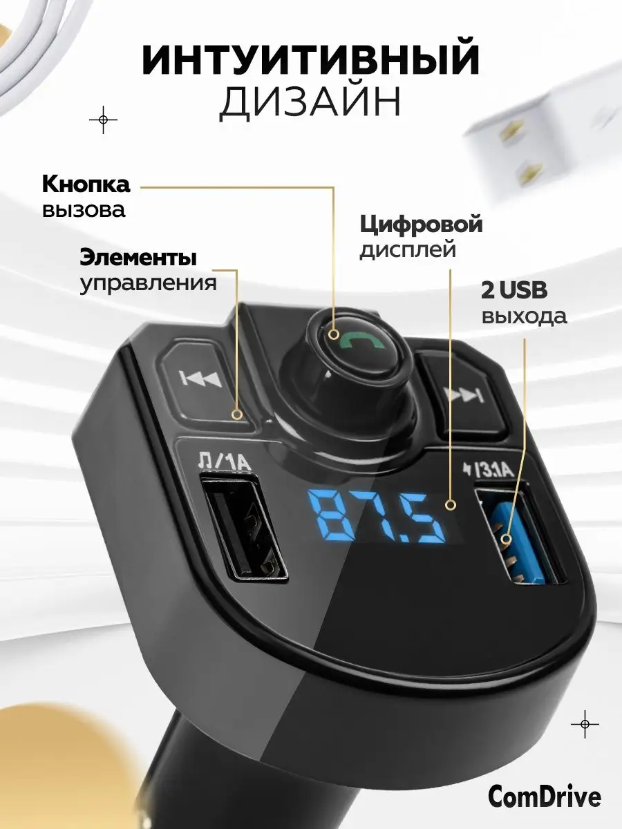 Fm Трансмиттер Bluetooth для авто ФМ-модулятор ComDrive 118108396 купить в  интернет-магазине Wildberries