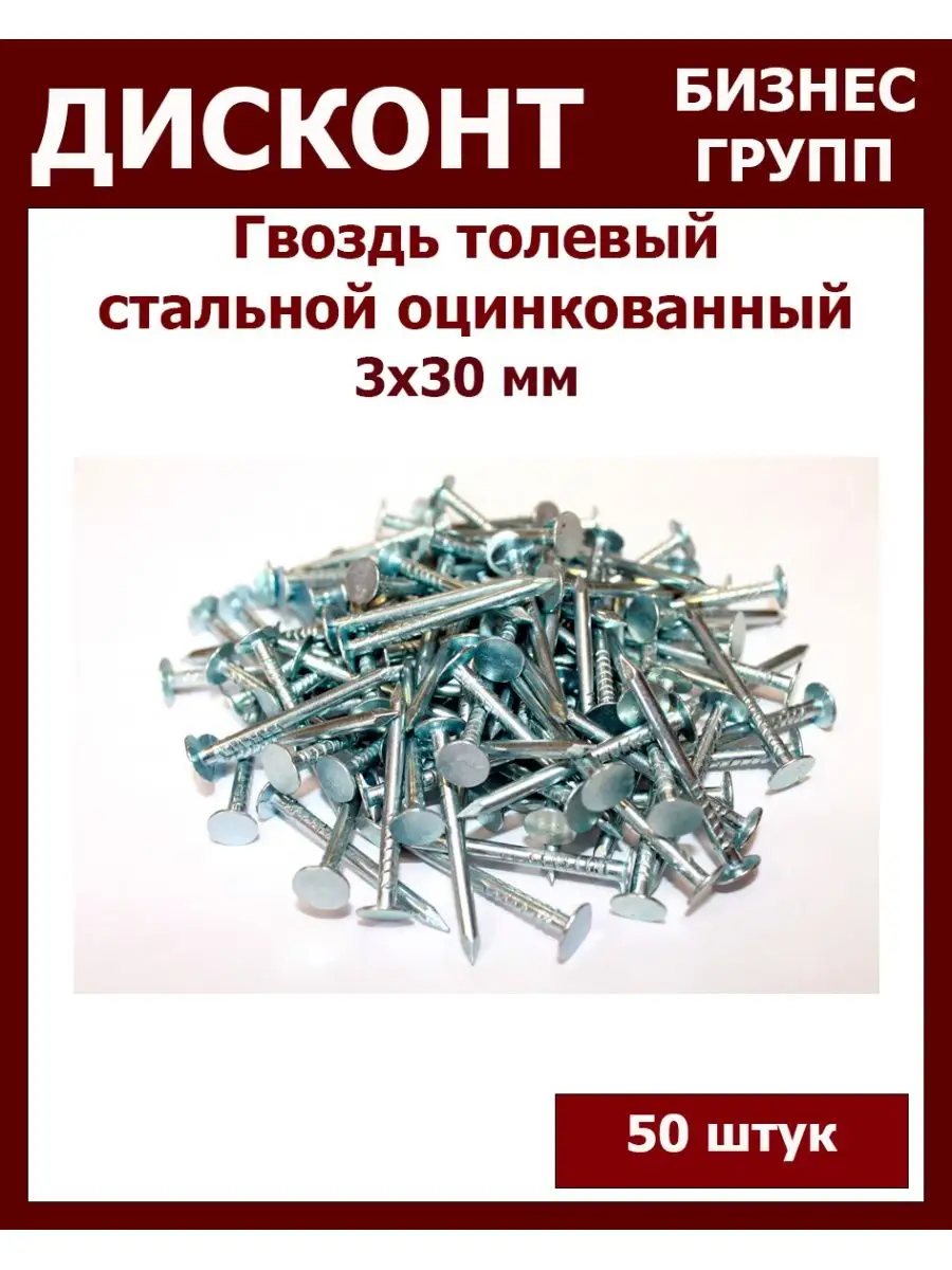 Гвоздь толевый