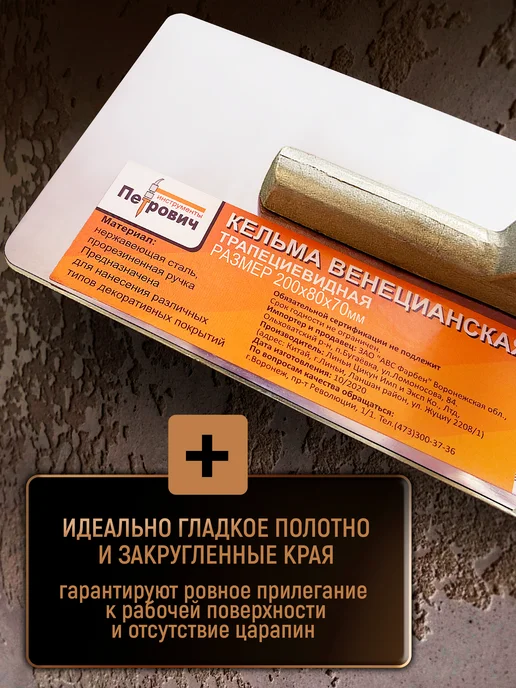 Петрович Кельма для декоративной штукатурки венецианская, вариант, фото 3