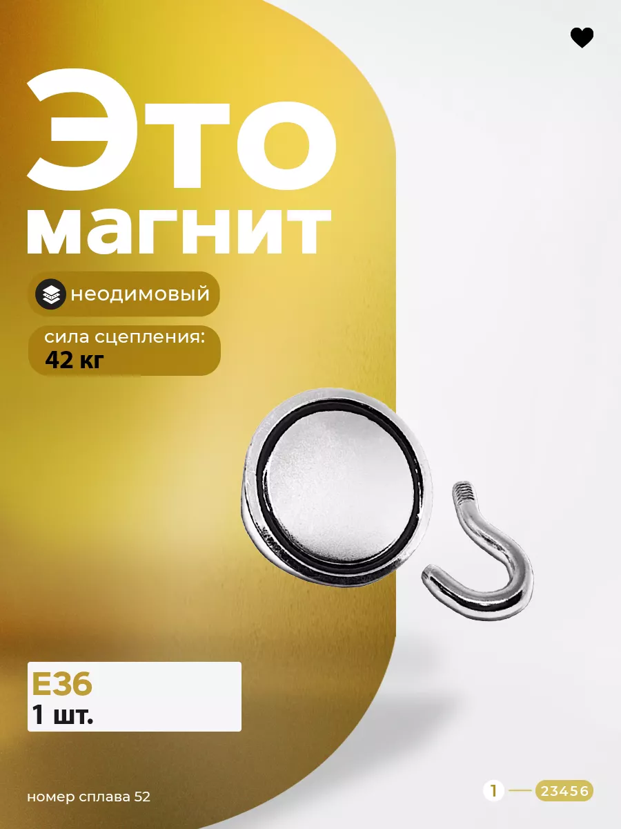 Неодимовый магнит крепление Е36