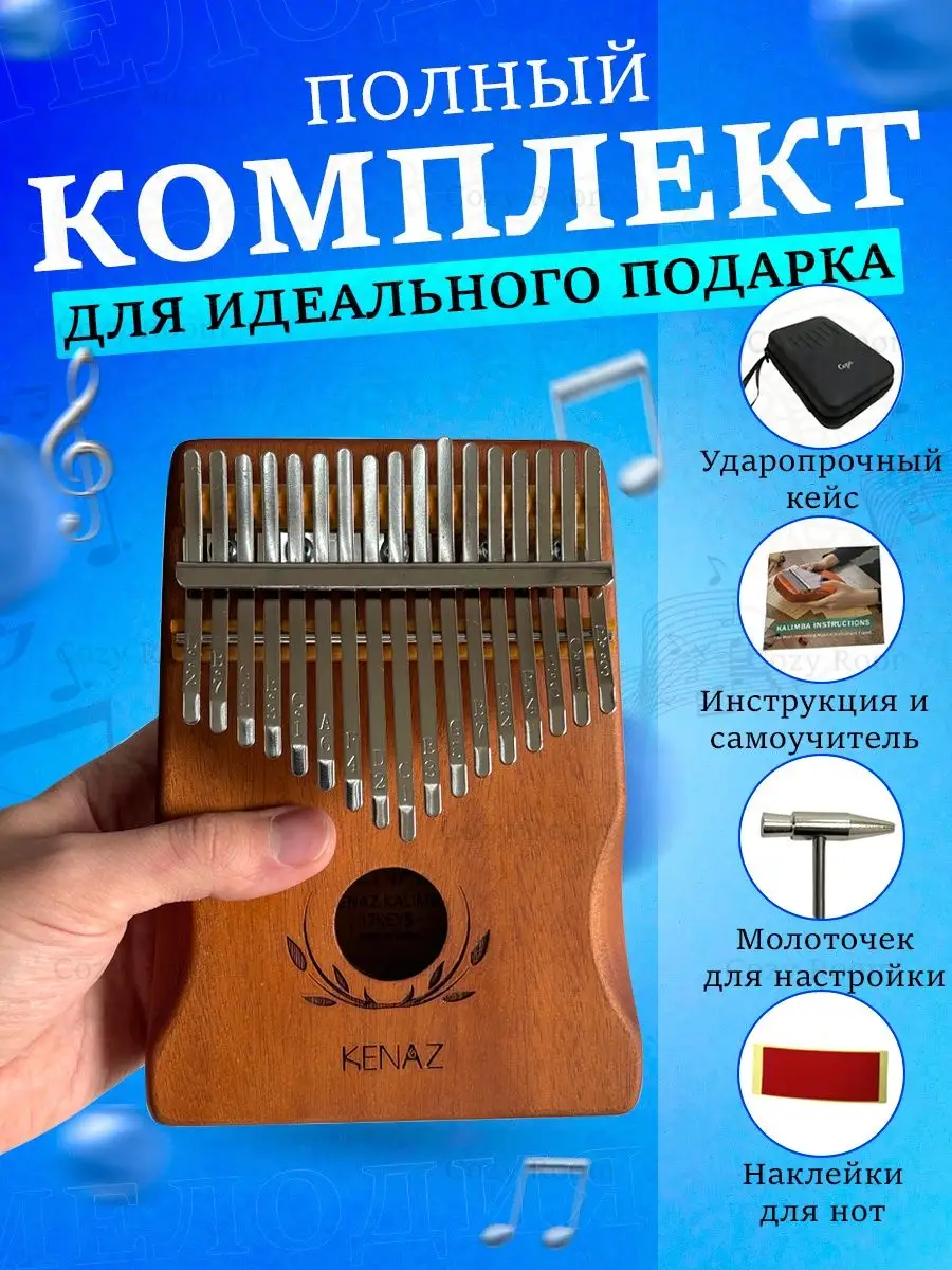 Калимба 17 нот с чехлом, настроенная Африканская Kalimba Cozy Wave  118113388 купить за 1 142 ₽ в интернет-магазине Wildberries