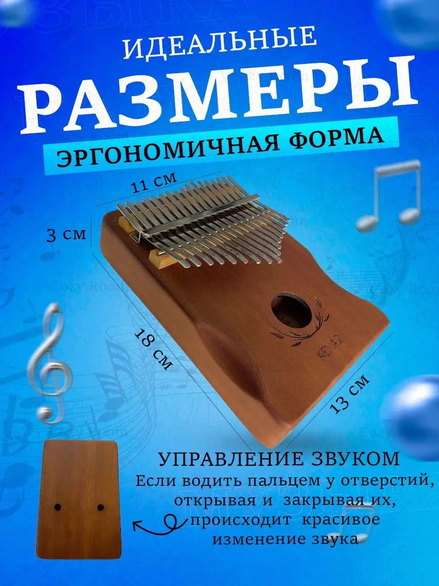 Калимба 17 нот с чехлом, настроенная Африканская Kalimba Cozy Wave  118113388 купить за 1 166 ₽ в интернет-магазине Wildberries