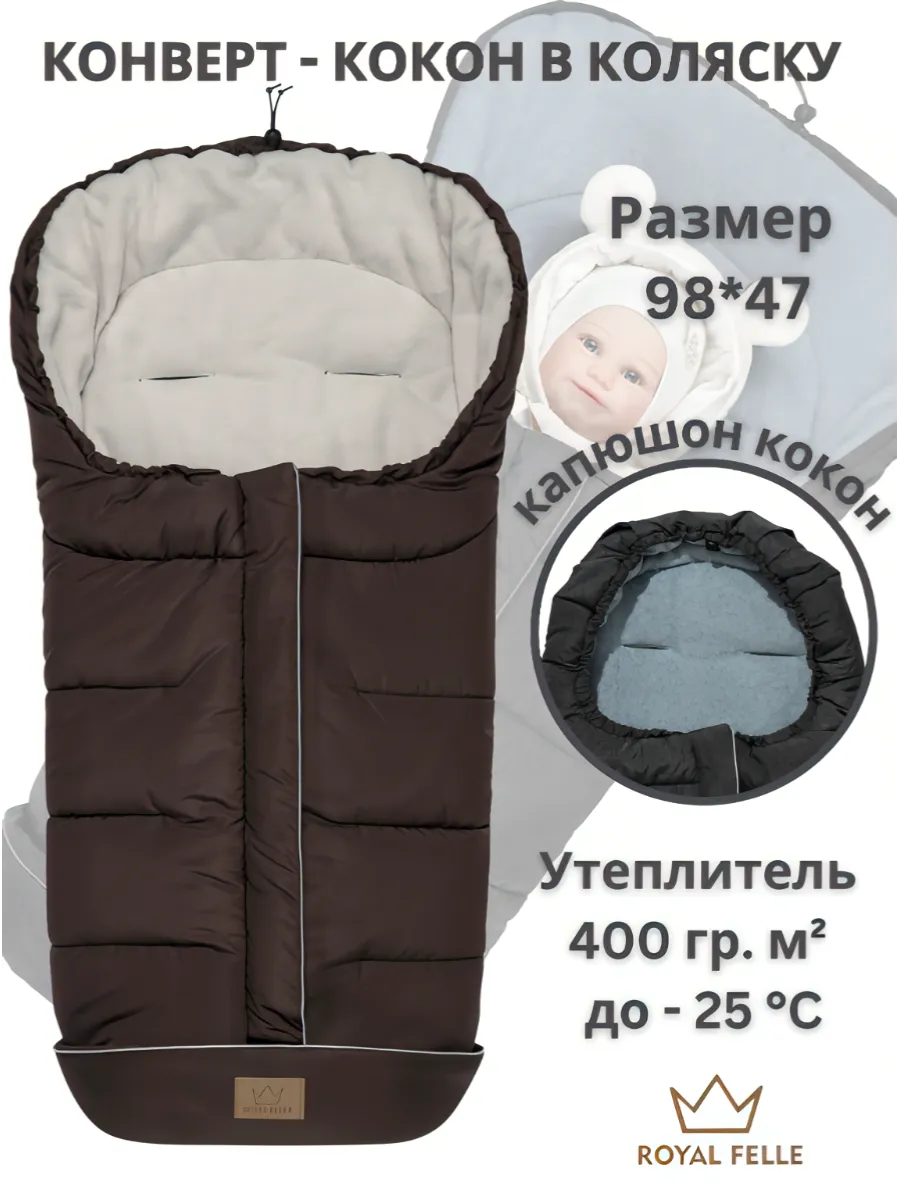 Конверт зимний в коляску