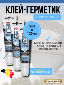 Прозрачный клей герметик Соудал FIX ALL CRYSTAL 3шт Soudal 118123681 купить за 1 308 ₽ в интернет-магазине Wildberries