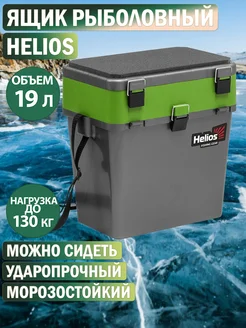 Ящик рыболовный зимний серый салатовый (HS-IB-19-GG) Helios 118139584 купить за 1 735 ₽ в интернет-магазине Wildberries