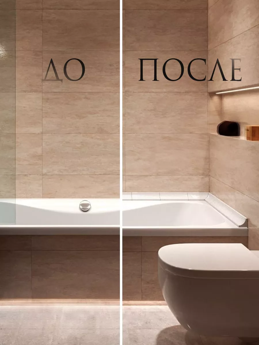 Какой бордюр для ванны лучше выбрать – кафельный или акриловый? - видеоматериалы от Суперплинтус