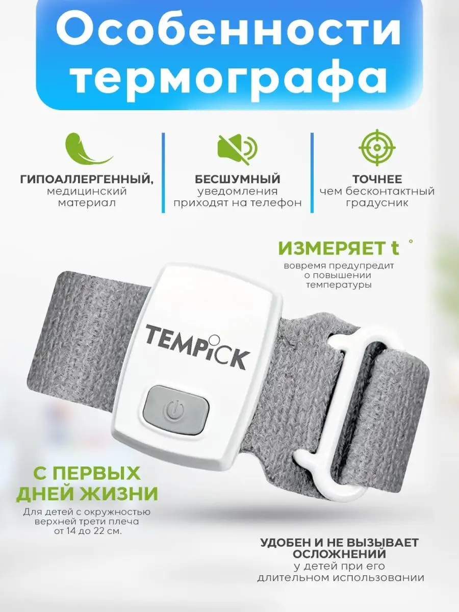 Термограф детский Еламед 118152142 купить в интернет-магазине Wildberries