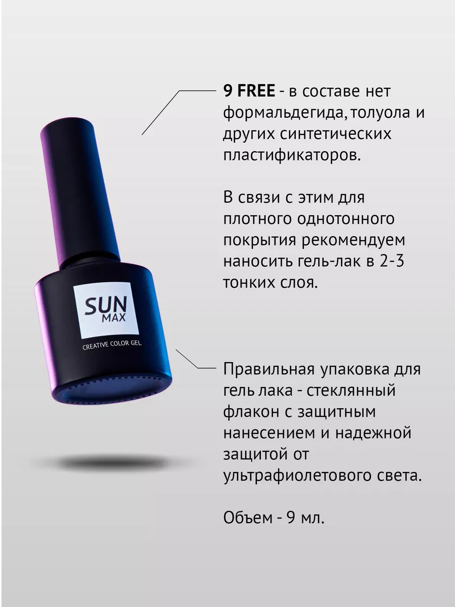 Классические цветные гель лаки набор SUN MAX 118155264 купить за 692 ₽ в  интернет-магазине Wildberries