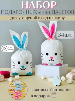 Детские пакеты для конфет, 17+17, 34 шт, маленький размер Treats 118156148 купить за 340 ₽ в интернет-магазине Wildberries