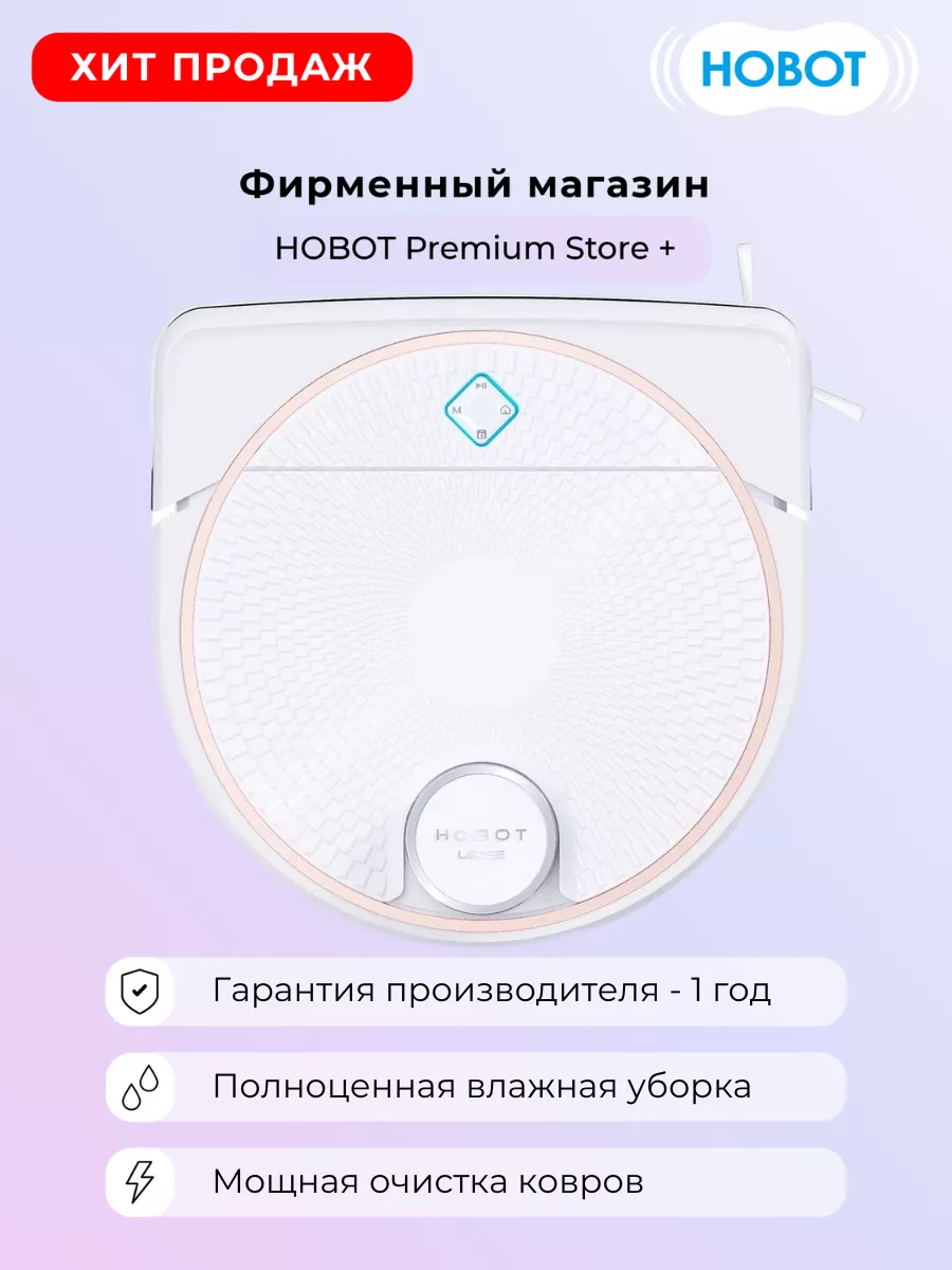 Робот-пылесос HOBOT Legee D7 HOBOT 118162454 купить за 36 832 ₽ в  интернет-магазине Wildberries