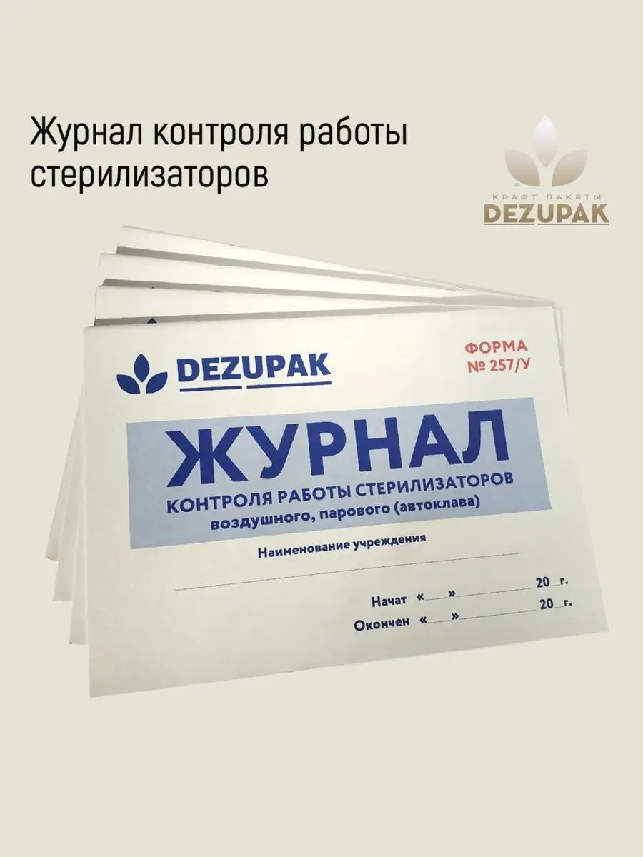 Как заполнять журнал стерилизации. Как заполнять журнал стерилизации