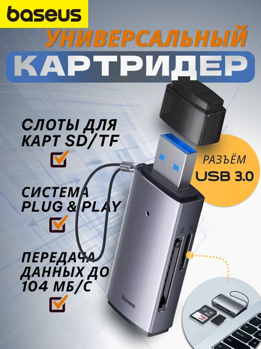 Baseus Картридер USB-A-SD-TF