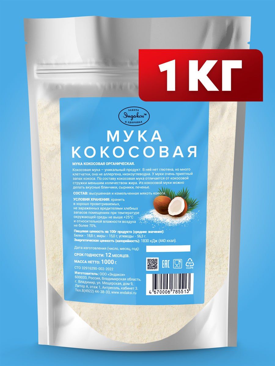 Кокосовая мука низкокалорийная 1 кг ООО ТД ЭНДАКСИ 118167024 купить за 314  ₽ в интернет-магазине Wildberries