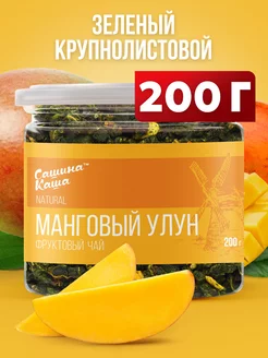 Молочный улун манго 200 г Сашина Каша 118167295 купить за 299 ₽ в интернет-магазине Wildberries