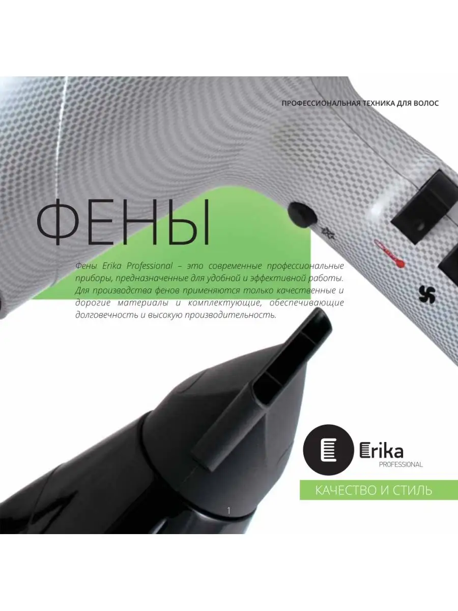 Фен профессиональный ERIKA PROFESSIONAL HDR-016 черный Erika Professional  118170560 купить за 3 957 ₽ в интернет-магазине Wildberries