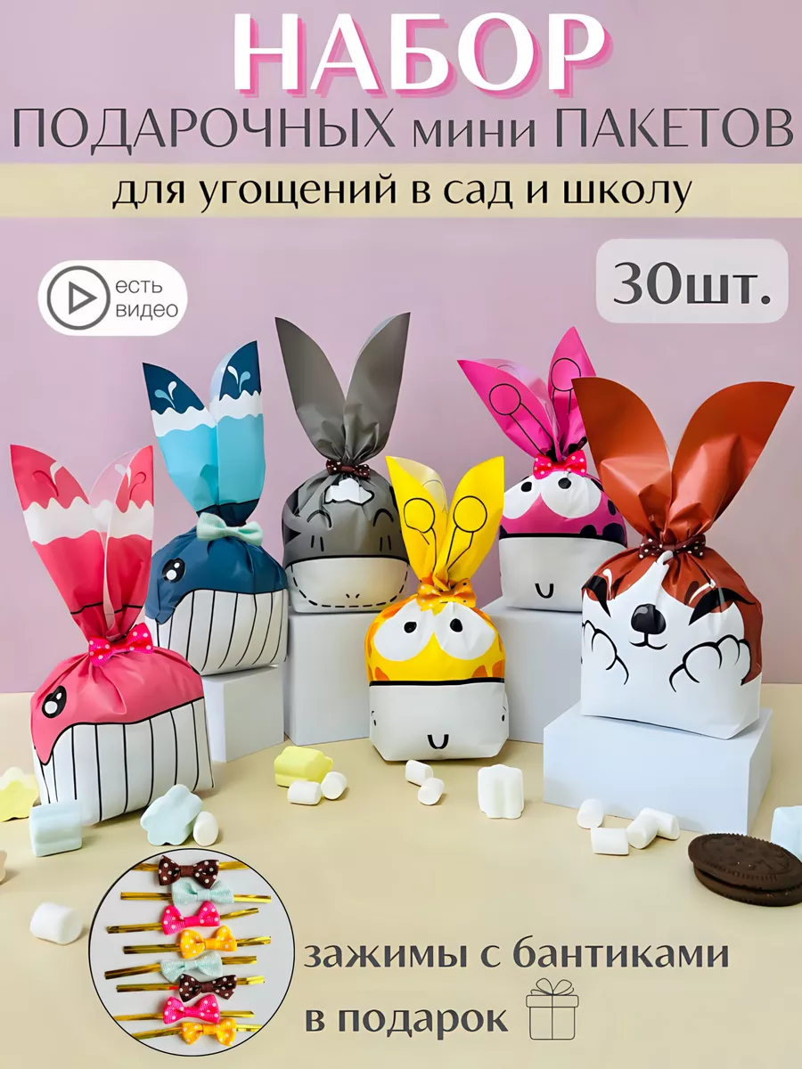 Подарочные пакеты маленькие в детский сад и школу Treats 118170859 купить  за 370 ₽ в интернет-магазине Wildberries