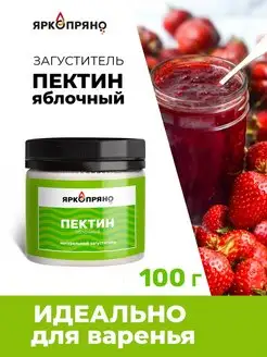 Пектин, 100 г ЯркоПряно 118171256 купить за 299 ₽ в интернет-магазине Wildberries