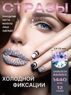 Стразы для ногтей и макияжа блестящие холодной фиксации SPR-NAIL 118171322 купить за 255 ₽ в интернет-магазине Wildberries