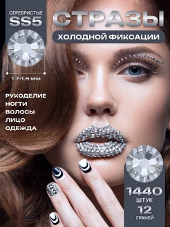 Стразы для ногтей и макияжа блестящие холодной фиксации SPR-NAIL 118171325 купить за 265 ₽ в интернет-магазине Wildberries