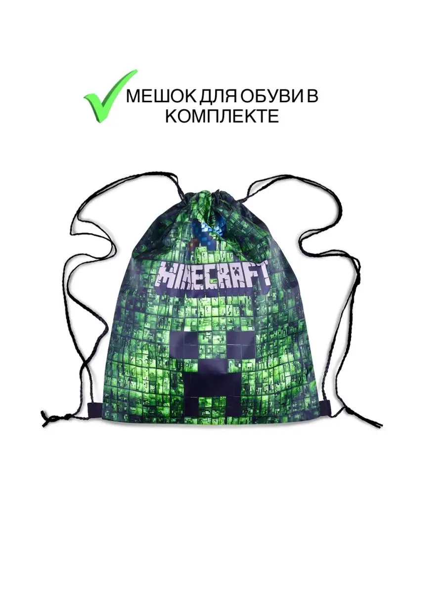 Двусторонний рюкзак с принтом Minecraft + мешок для обуви. Minecraft  118171955 купить за 2 077 ₽ в интернет-магазине Wildberries