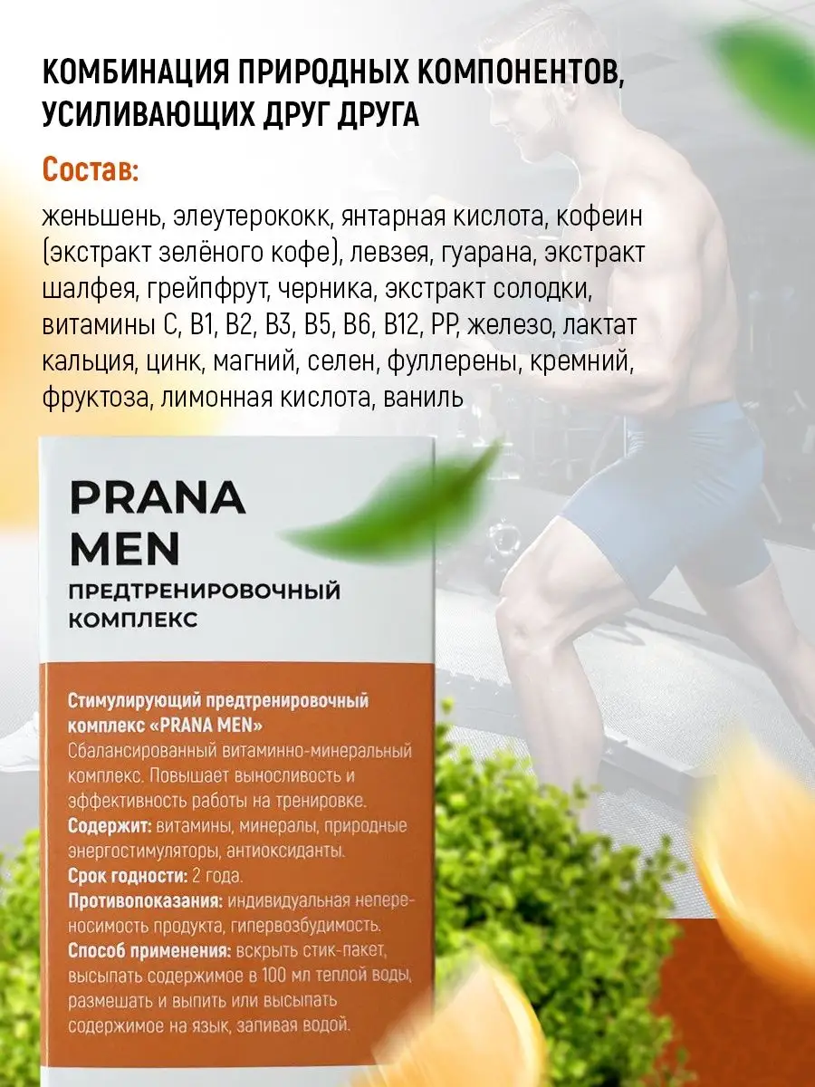 Предтренировочный комплекс PRANA MEN MEDwell 118172948 купить в  интернет-магазине Wildberries