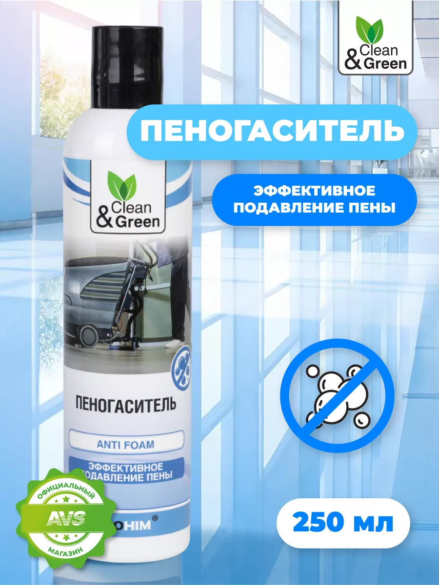 Пеногаситель для пылесоса Clean&Green 118173142 купить за 324 ₽ в  интернет-магазине Wildberries